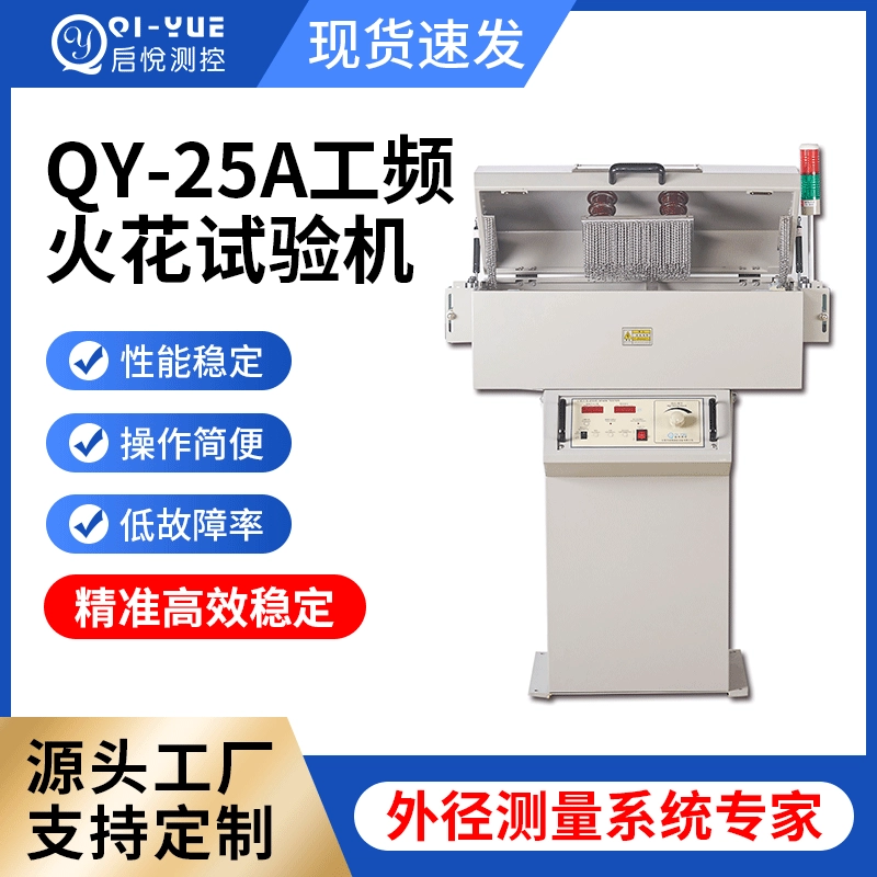 Устройство для испытания электрических проводов на искровую разрядку, устройство для испытания электрических проводов на искровую разрядку, устройство для испытания электрических проводов и кабелей на выдерживаемое напряжение переменного тока. ‌ ‌