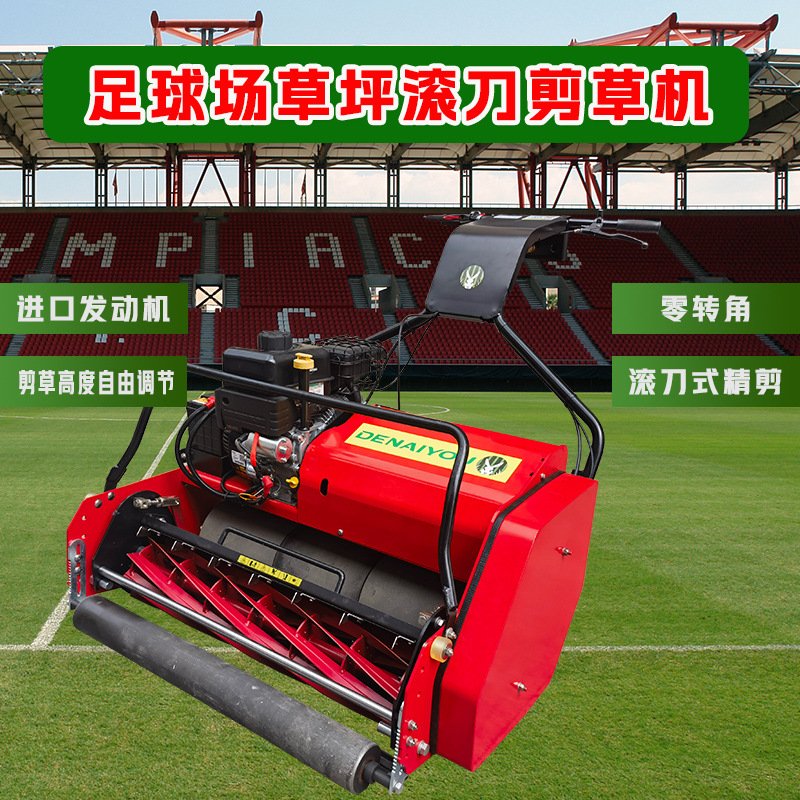 滚刀剪草机 足球场用 天然草坪割草机 德耐优自走式剪草机定金价