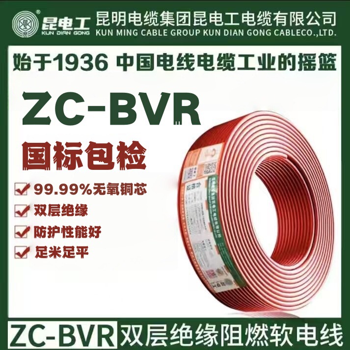 Kunming Cable Factory Kun Electric Brand Wire National Standard Zc-Bvr Double-Layer Insulated Flame-Retardant Flexible Wire Oxygen-Free Copper Cable Kunming Cable Factory Kun Electric Brand Wire National Standard Zc-Bvr Double-Layer Insulated Flame-Retardant Flexible Wire Oxygen-Free Copper Cable