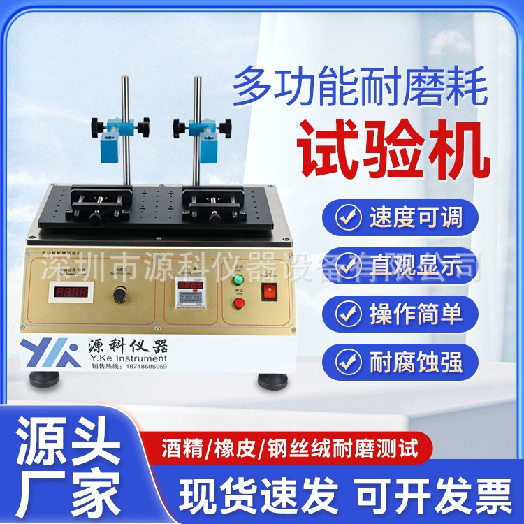 Многофункциональный спиртовой ластик, шлифовальный испытательный станок, спиртовая, шелковая ширма, ластик, износостойкий испытательный станок