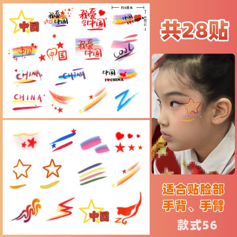 Yirui 私は中国が大好きクリアフェイスステッカー建国記念日小学生スポーツゲームイベントタトゥーステッカー卸売|undefined