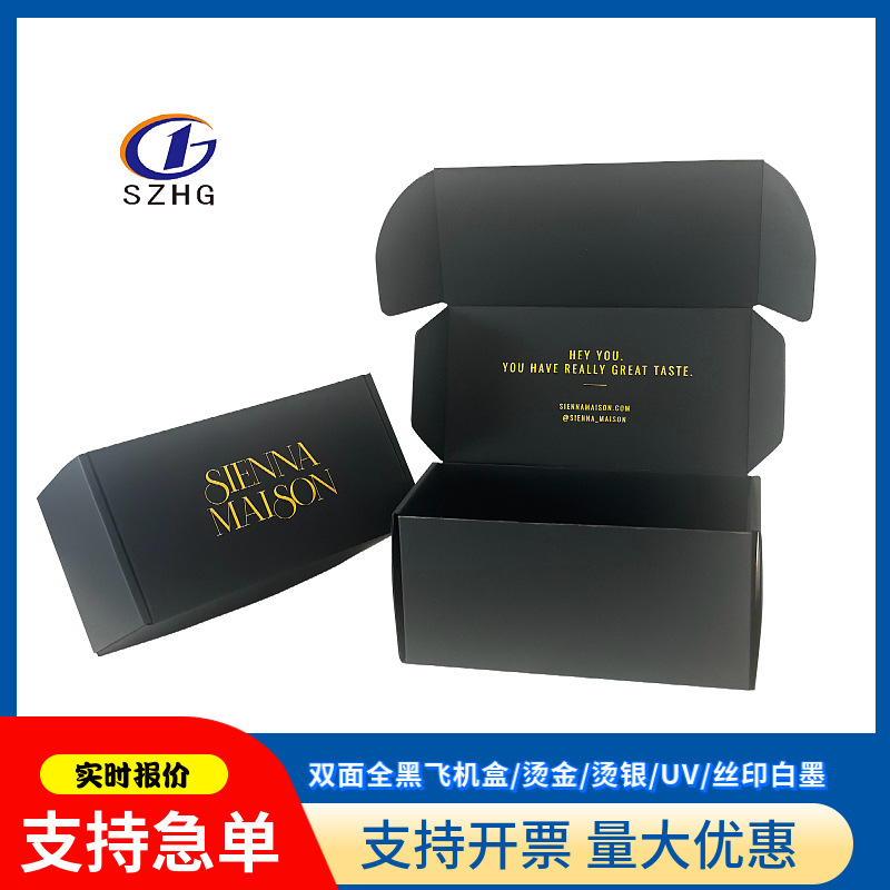 高档双面烫金飞机盒 黑卡纸盒 烫银+丝印白色+UV全黑瓦楞纸飞机盒