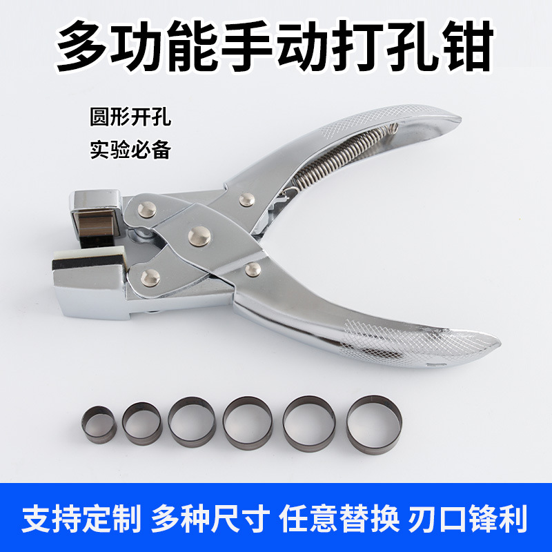 圆孔打孔器实验取样薄膜裁切铜箔铝箔开孔器长方形圆形手动打孔钳