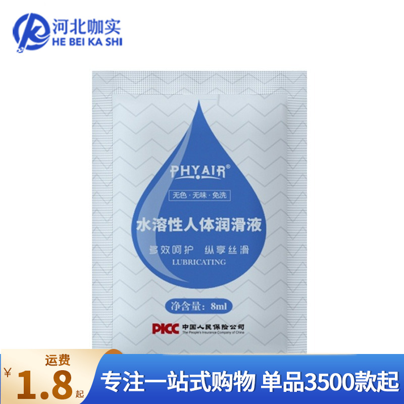 Phyair人体润滑剂8g装便捷袋装水溶性润滑液8ml成人用品源头工厂