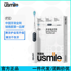 usmile スマイルプラス電動歯ブラシ P10 柔らかい毛のカップル男性と女性の音波振動歯ブラシ企業従業員福利厚生