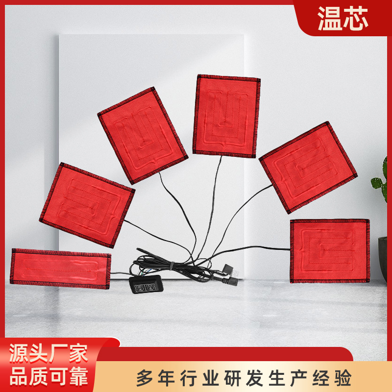 加工马甲羽绒服碳纤维USB发热片 5V前后分区双控一拖六加热片