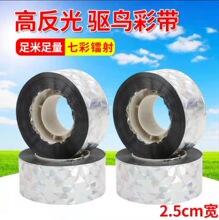 工厂驱鸟彩带双面闪光防鸟带农田果园赶鸟带警示反光带加厚吓鸟带