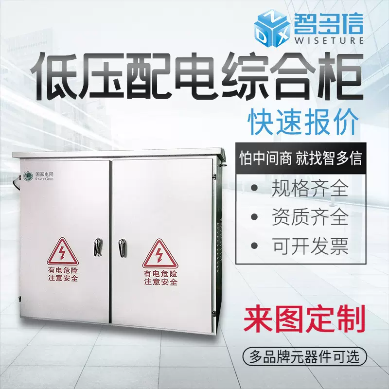低压配电综合配电箱配电柜JP柜国网农网型户外不锈钢控制箱动力柜
