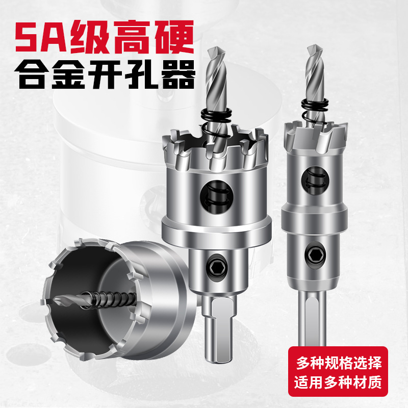 不锈钢开孔器厚铁板专用合金打孔钻头金属扩孔不锈钢板开口器利器
