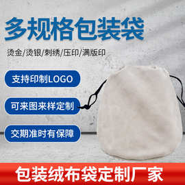 绒布袋首饰收纳袋LOGO珠宝饰品束口袋 锦囊耳机收纳抽绳小布袋