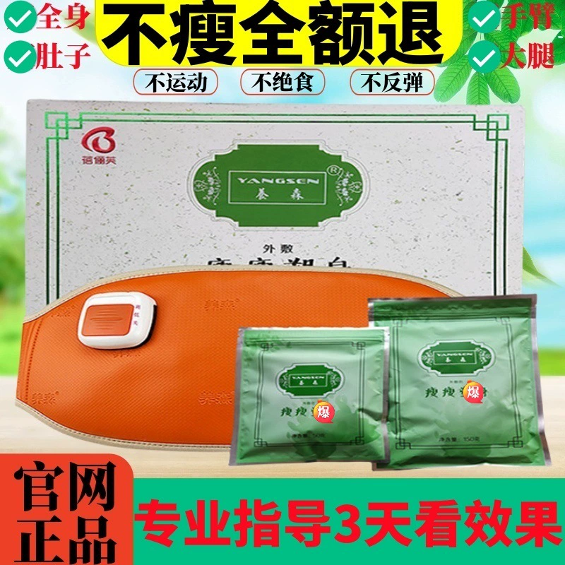 Yangsen Пакет для похудения для похудения живота Горячий компресс Пакет традиционной китайской медицины Пояс с подогревом Бесплатная доставка Оптовая продажа