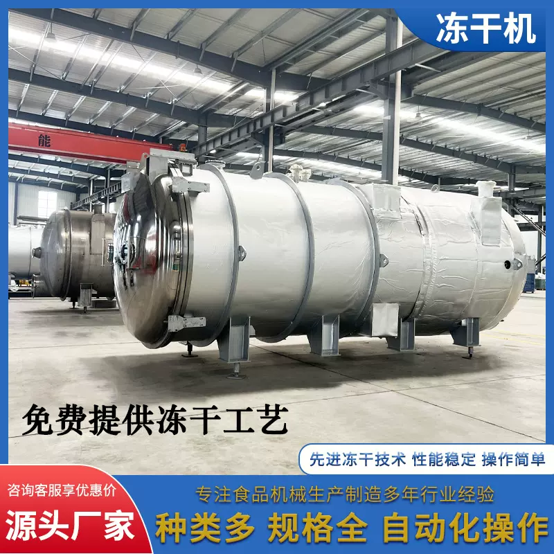60平预制菜冻干机甜玉米粒蔬菜块真空冷冻干燥机牛奶溶豆冻干机厂