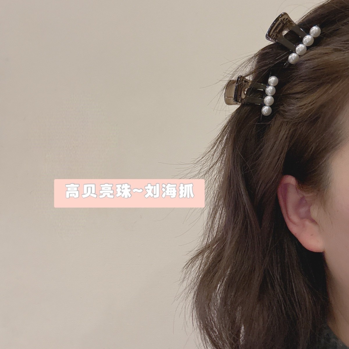 小香風氣質百搭珍珠抓夾高級黑色髮夾時尚洋氣半扎發鯊魚夾頭飾品