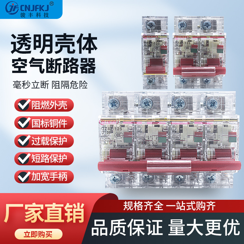 透明壳小型断路器总闸开关大功率断路器空气开关三相四线过载保护