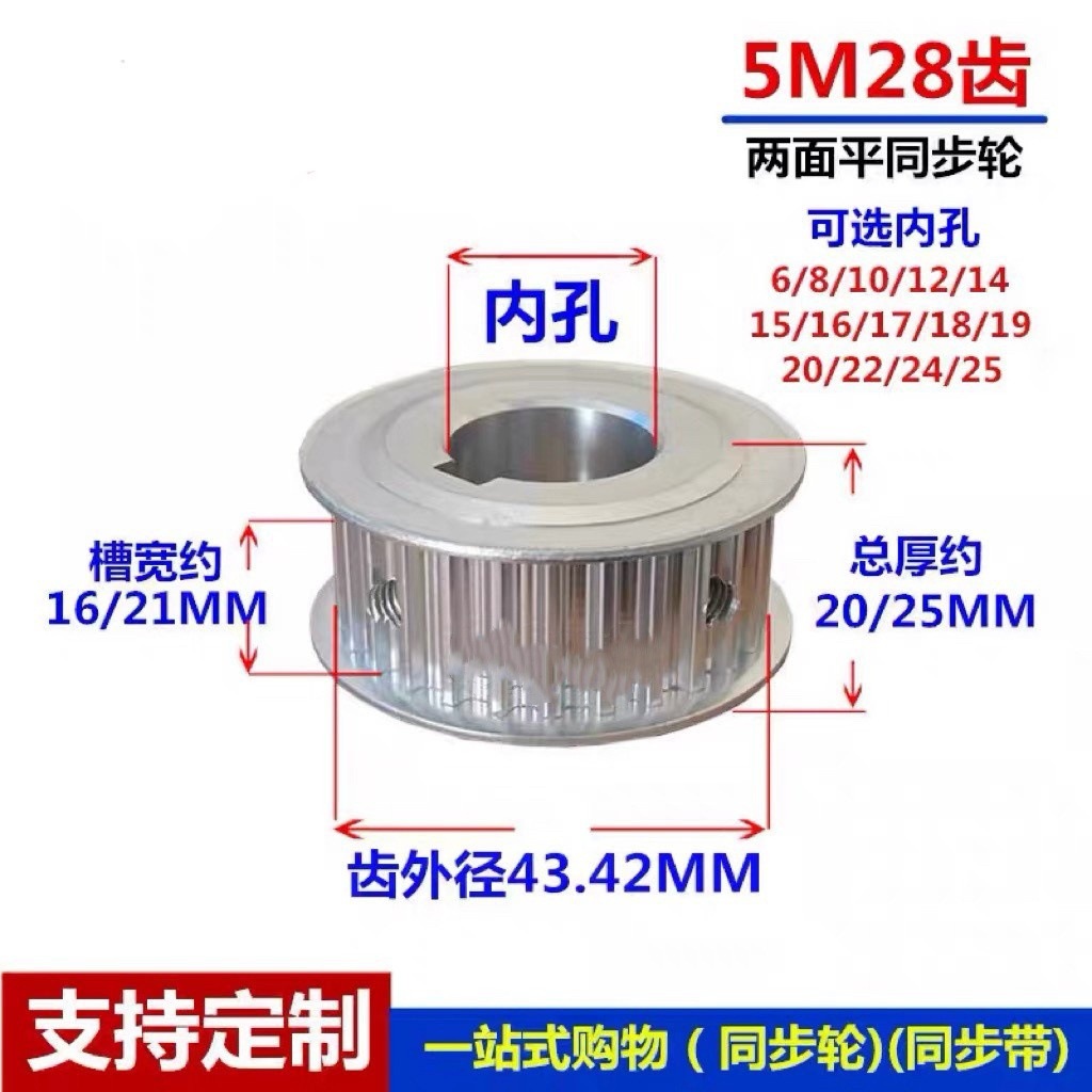 两面平 5M28齿同步轮 槽宽16 21AF型 铝合金同步皮带轮 孔6-25
