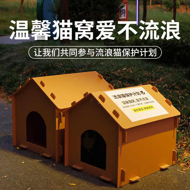 户外防寒防水猫窝可折叠冬季保暖流浪猫狗窝源头厂家批发|undefined