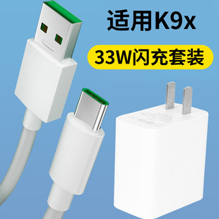 Suitable for Oppok9X Charger Plug Flash Charging Set 33W Watt K9X Charging Cable K9X Data Cable Fast Charging