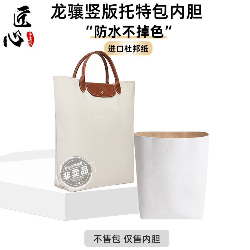 【Only the Inner Bag Is Sold - Outer Bag Not Included】Suitable for Longchamp Bags, Longchamp Tote, Dupont Paper Storage, Medium Size Vertical Version 【Only the Inner Bag Is Sold - Outer Bag Not Included】Suitable for Longchamp Bags, Longchamp Tote, Dupont Paper Storage, Medium Size Vertical Version