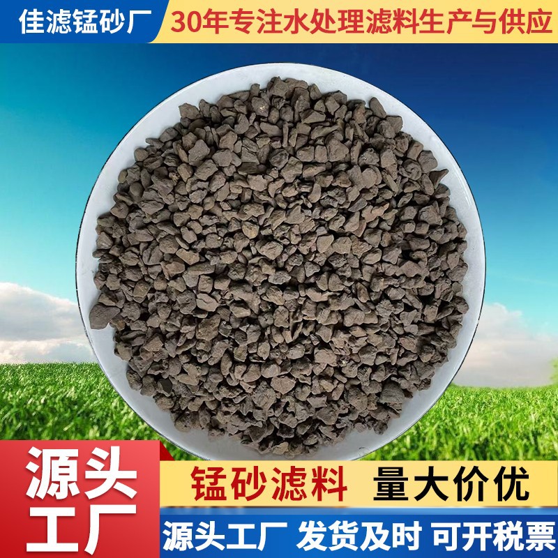 产地供应2-4mm锰砂滤料 地下水过滤罐 污水处理锰含量35%以上