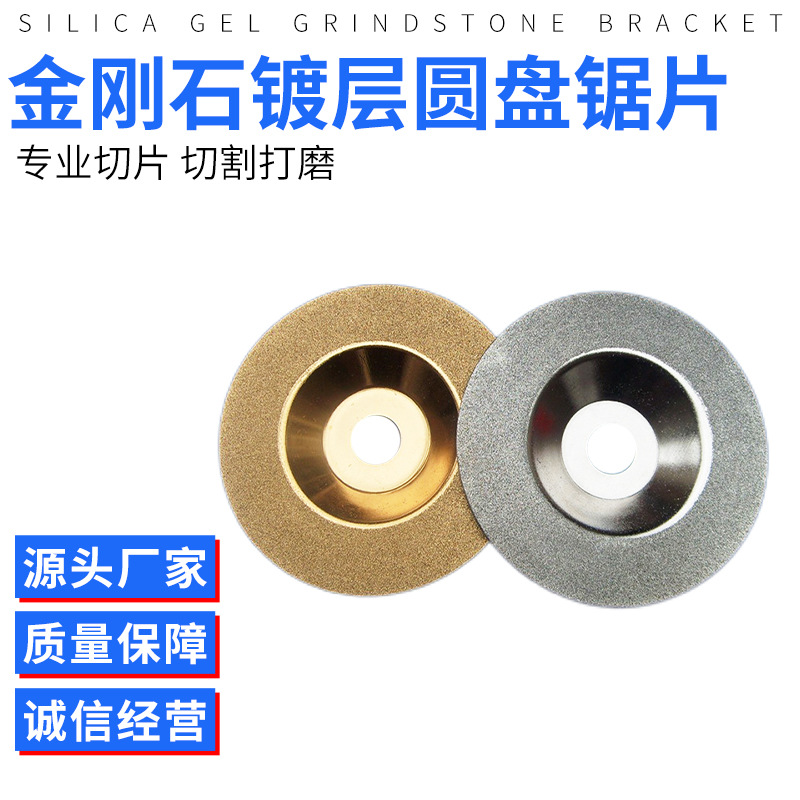 金属合金电镀切割锯片金刚石镀层圆盘现货石材玻璃金钢石金刚砂