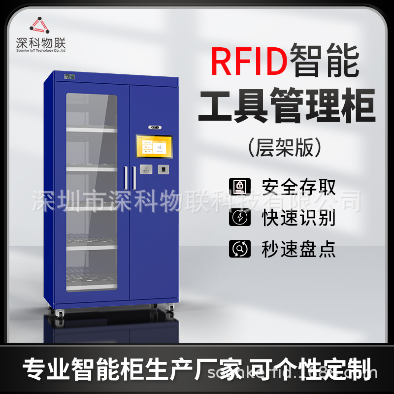 电力运维RFID智能工具柜电网巡检工具智能管理柜多功能工具存取柜
