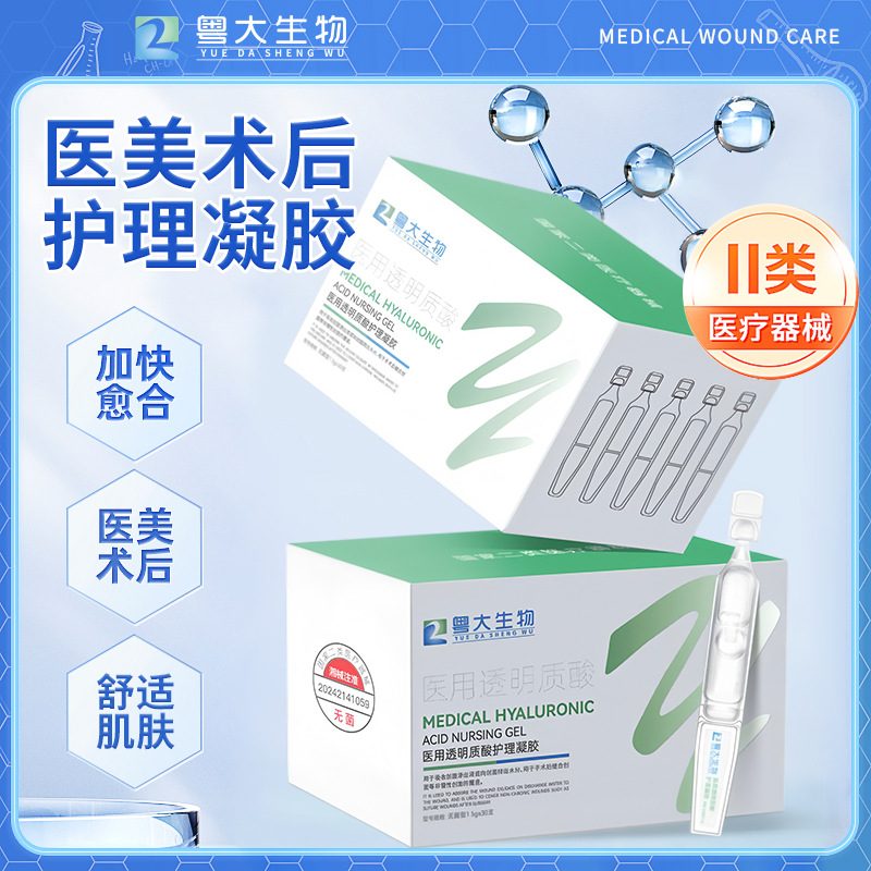 Medical single-use hyaluronic acid essence, post-medical aesthetic treatment, soothing and wound care, medical single-use undiluted solution.