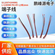 ��Ӿ��B�Ӿ���UL1007#24AWG L=130MM PH-4Y+���a2mm���Ӿ�