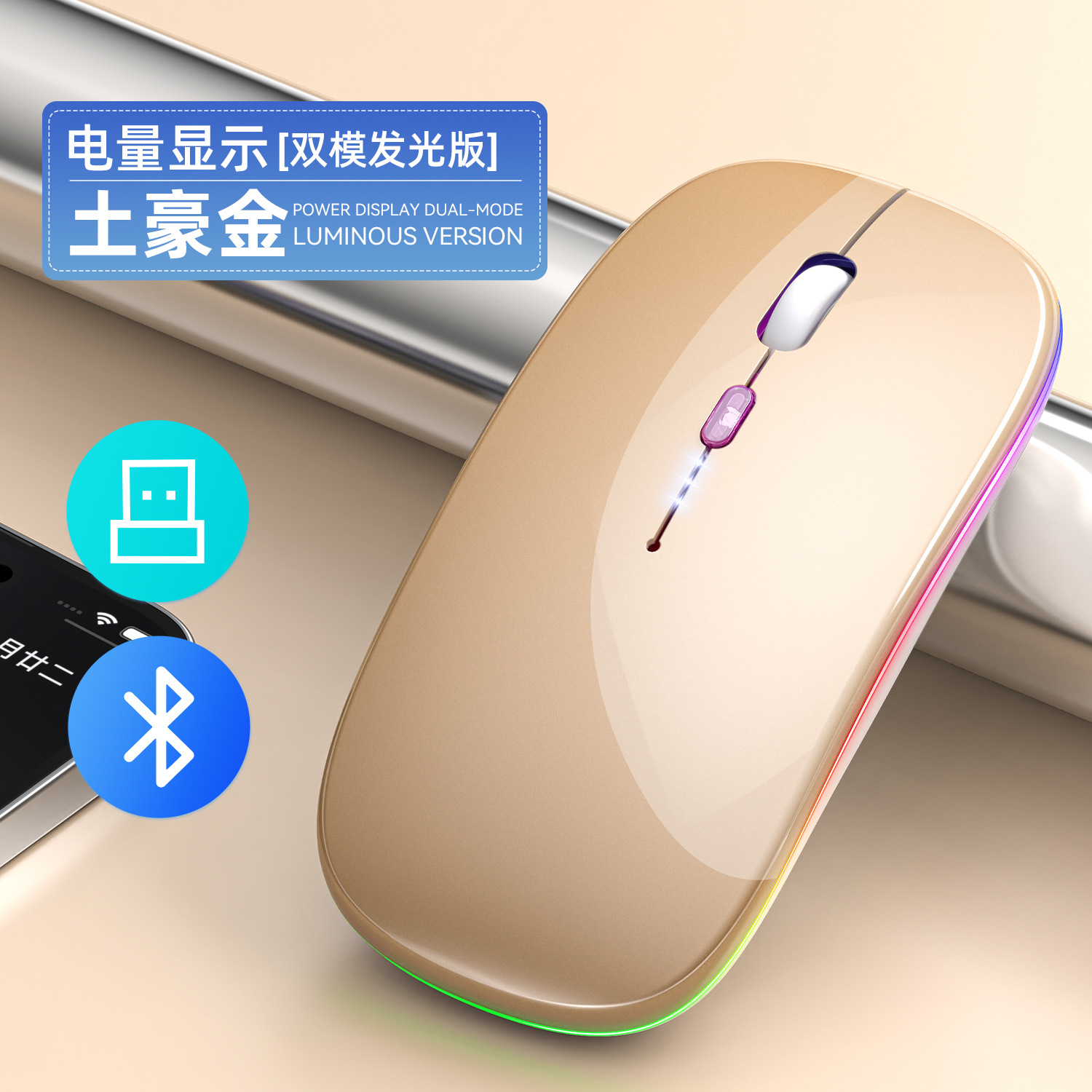 208-Tuhao Gold-Dual-mode power display (luminous)
