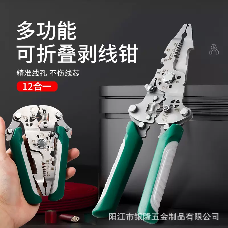 折叠剥线钳电工剪线多功能剥线钳分线拔线绕线剥皮削线电工剥线钳
