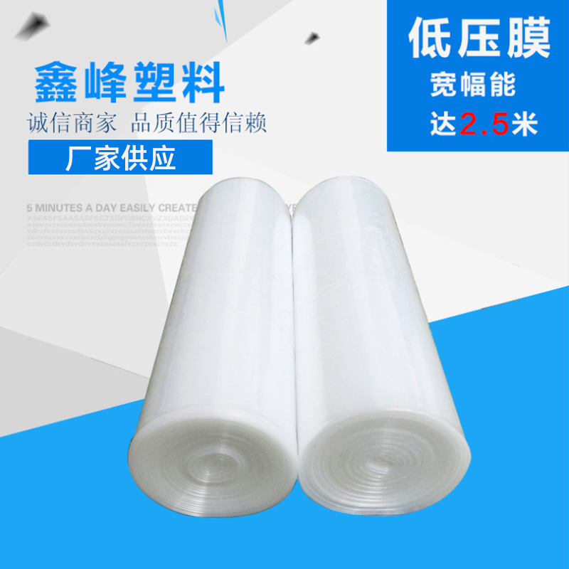 厂家销售乳白pe离型膜pe低压膜全 透明pe塑料膜批发 规格多样