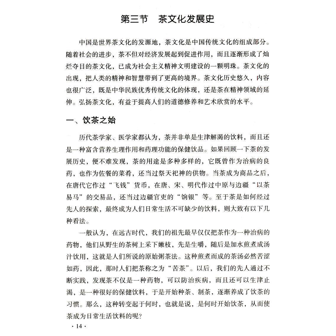 중국 차 문화 다도 차경 중국어 원서 양장 도서