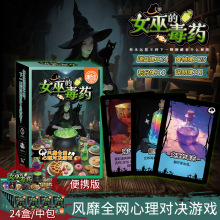 聚会创意卡牌游戏女巫的毒药游戏扑克卡牌团建多人桌游新品现货