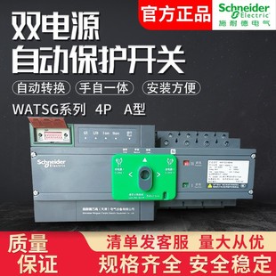 Schneider Wangao Dual Power Supply Watsg 4P 32/63/100/160/250/400/500/630A Type a