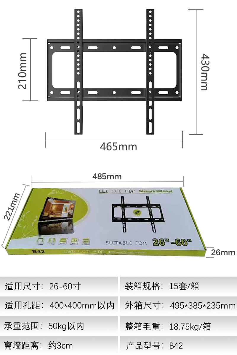 电视机挂架壁挂电视支架电视架子挂墙显示器支架12-80寸通用详情15