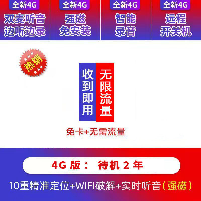 4g positioning + 2 years + ultra-clear recording + lifetime card