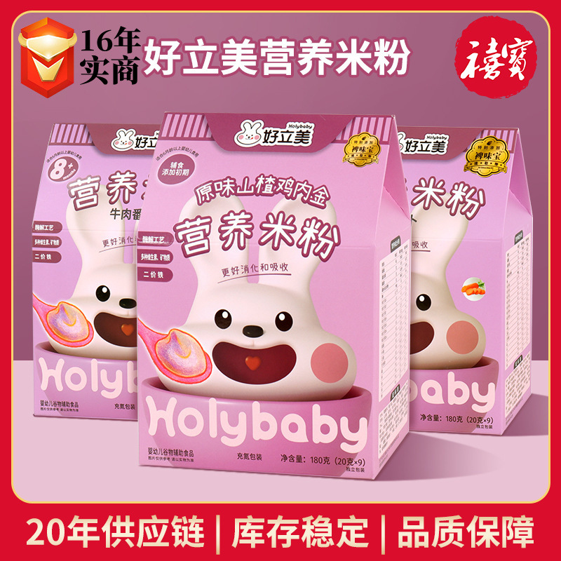 Special Offer Haolimei Infant Rice Cereal 180g Carrot Beef Tomato Nutritious Rice Cereal Children's Complementary Food Rice Paste