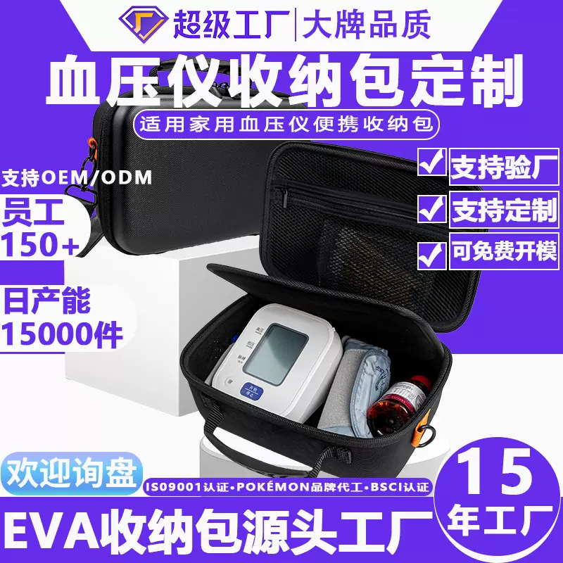 定制适用家用血压仪包EVA硬壳收纳包便携收纳盒血压仪收纳包厂家