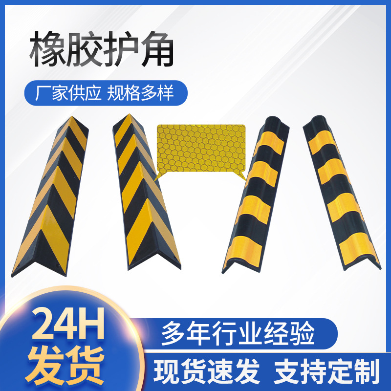 厂家供应 高强度耐磨橡胶圆形护角 停车场防撞护角耐用抗老化护角