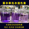 wholesale supply Water solubility Dye Day of Wash Toner Liquid soap Water Lavender Washing liquid pigment