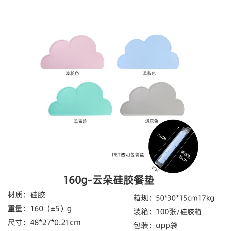 160g 구름 실리콘 플레이스매트