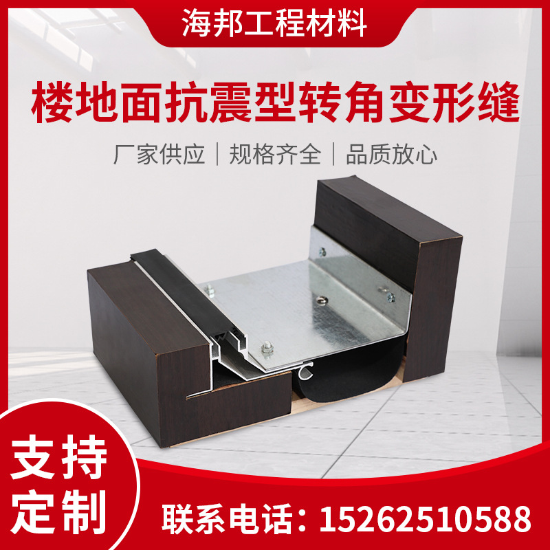 铝合金建筑变形缝楼地面抗震型转角建材变形缝装置