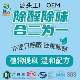 甲醛清除剂;装修污染清除;空气处理化学