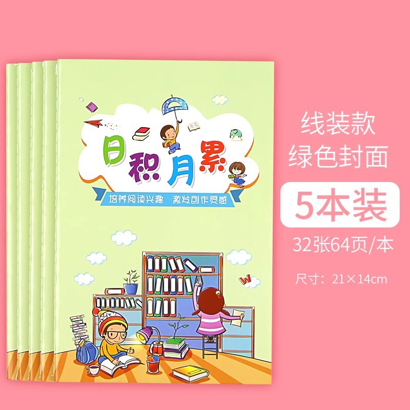 车线彩色日积月累阅读摘记本 中小学生中低段读书笔记本|undefined