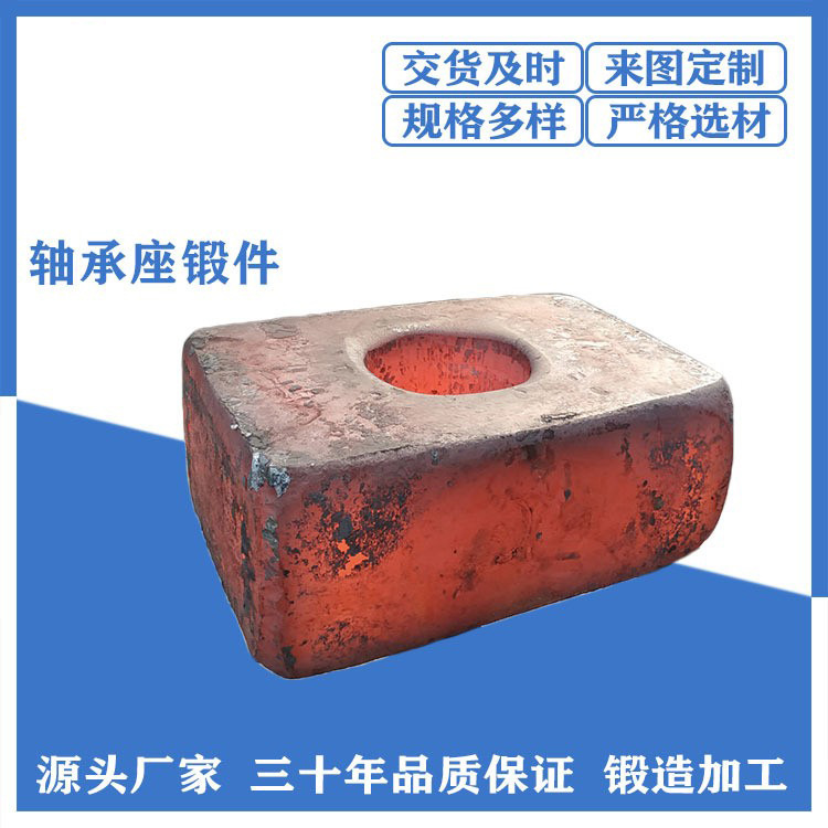 定襄锻件厂锻造022Cr22Ni5Mo3N锻件锻造辊压机轴承座锻件