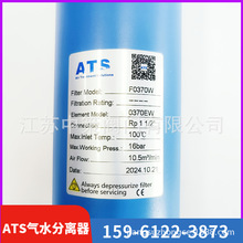 ATS旋风式气水分离过滤器F0100W/0181/0370/0745空压机除水16公斤