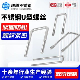 厂家可定预埋件U型丝杆U型方卡304/316不锈钢直角方卡U形螺丝