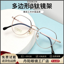 超轻10g多边形复古眼镜框丹阳配镜T3519小框近视眼镜框镜架女批发