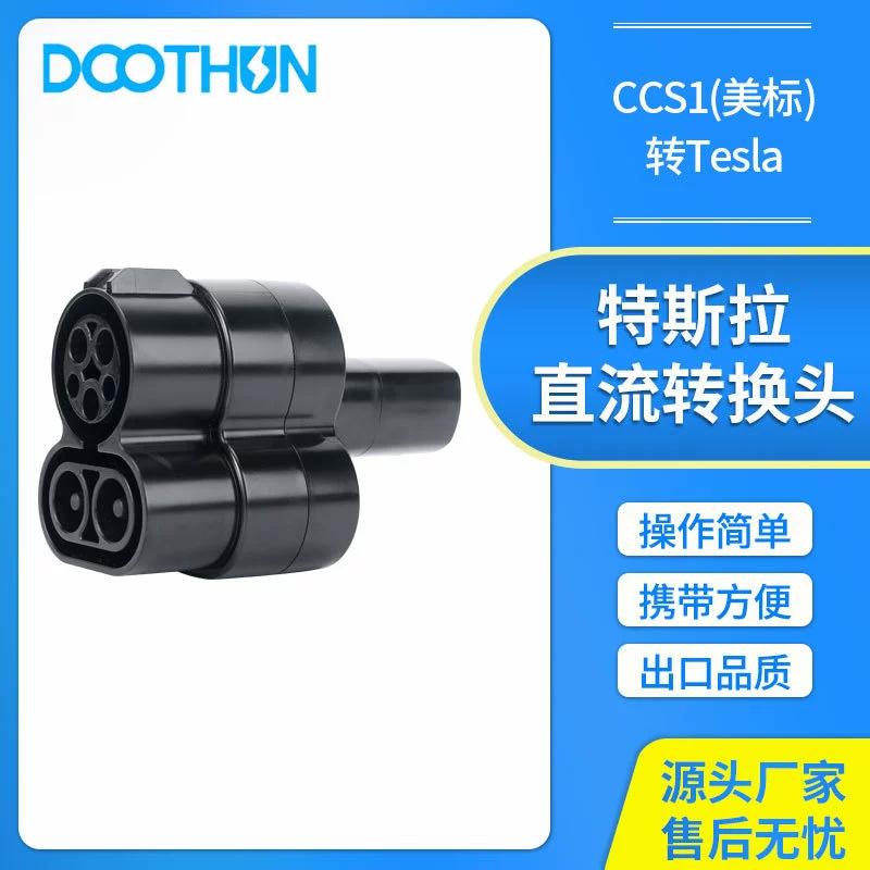 Преобразователь постоянного тока Tesla CCS1 в Tesla Североамериканский рынок