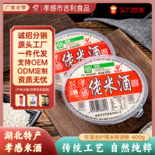 湖北孝感特产旺福龙米酒400g碗装早餐醪槽发酵甜酒酿月子糯米酒