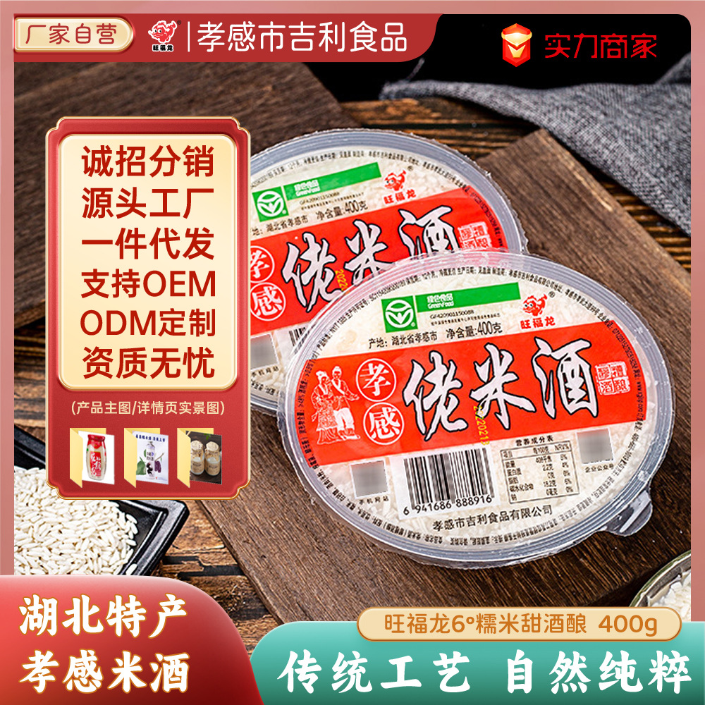 湖北孝感特产旺福龙米酒400g碗装早餐醪槽发酵甜酒酿月子糯米酒